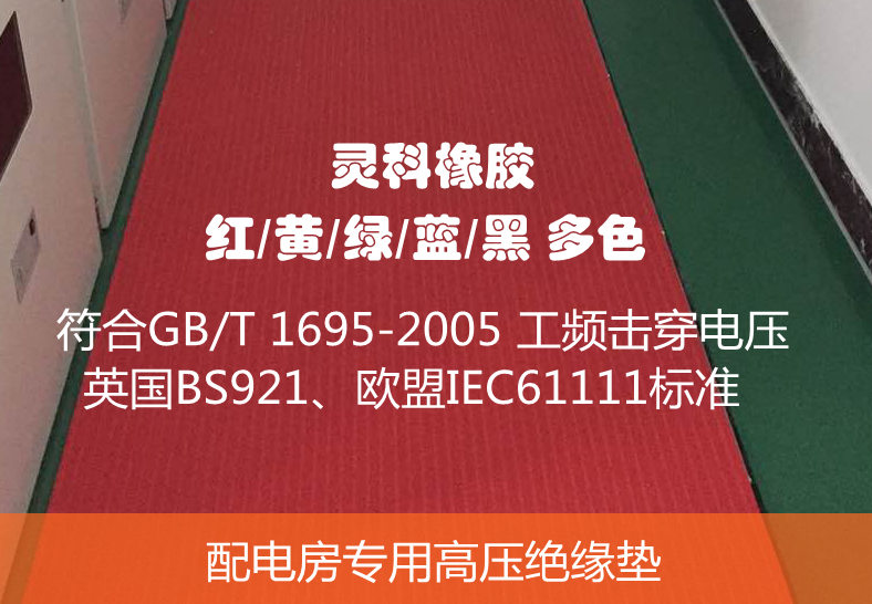 配電房絕緣墊