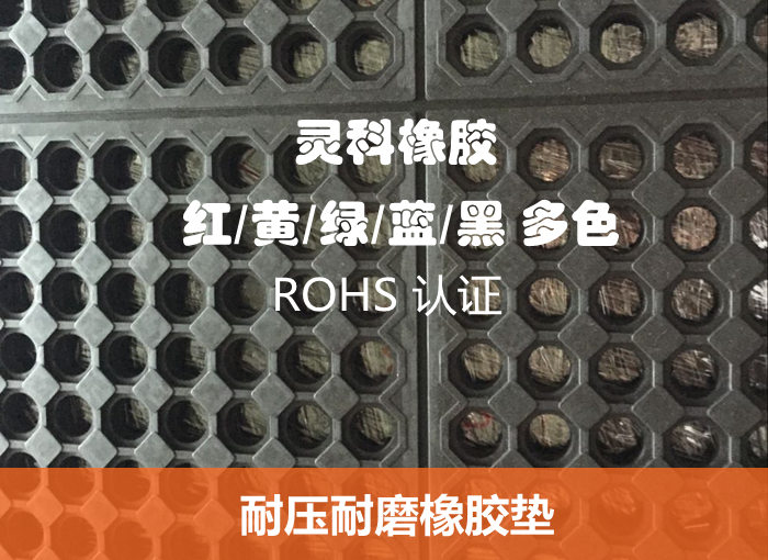 高耐磨橡膠板